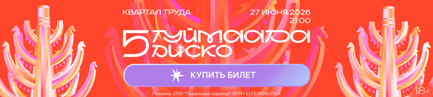 https://icons.ykt2.ru/concert_tuimaada_disco/26-06_platinum/v3/platinum_desktop.jpg