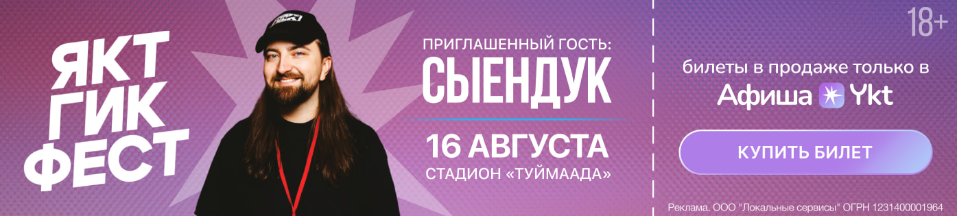 https://icons.ykt2.ru/samoreklama/26-06_yktgeekfest/platinum/platinum_desktop.jpg