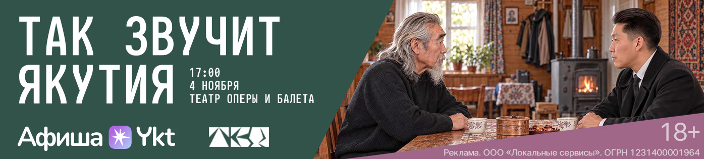 https://icons.ykt2.ru/samoreklama/26-10_tak_zvuchit_yakutia/platinum/platinum_desktop.jpg