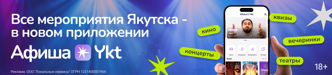 https://icons.ykt2.ru/samoreklama/26_03_afisha_app/platinum/platinum_desktop2.jpg