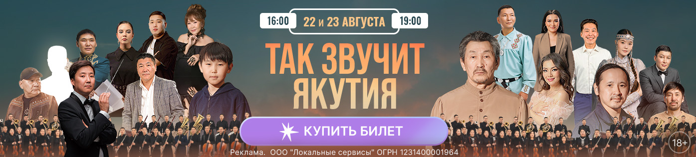 https://icons.ykt2.ru/tak_zvuchit_yakutia/26-07_platinum/platinum_desktop.jpg